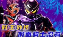 假面骑士最新再版爆料,再版爆料揭秘，全新剧情与角色震撼来袭！